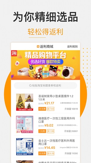 松鼠返利app