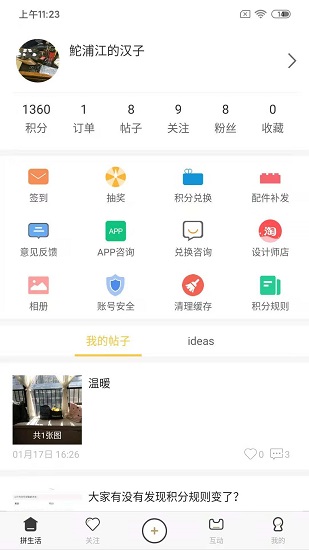 loz拼生活官方版 v3.2.5 安卓版 3
