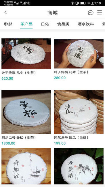 云茶直播電商平臺2