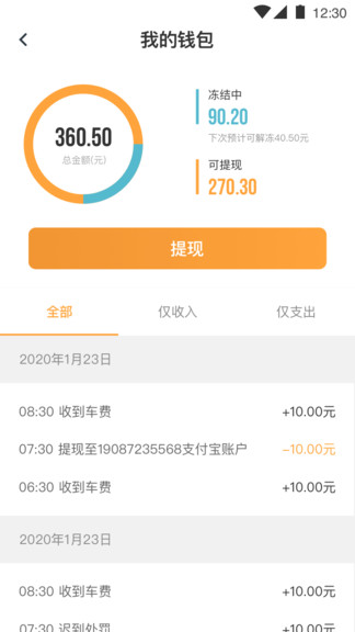 同港司機(jī)端極速版 v1.3.1 安卓最新版 0