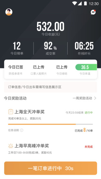 同港司機(jī)端極速版 v1.3.1 安卓最新版 3