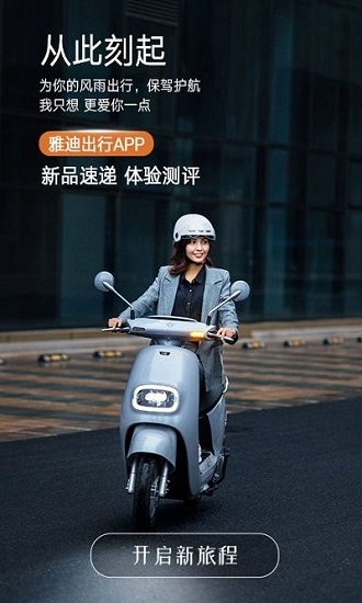 雅迪出行app下載