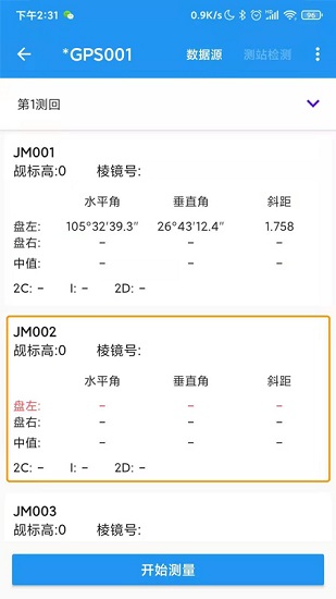 導線助手官方版 v0.7.2 安卓版 3