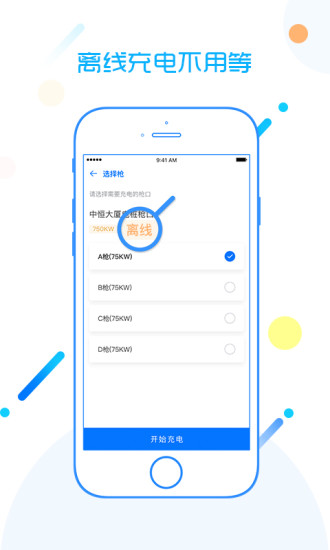 豫星充電 v1.0.5 安卓版 0
