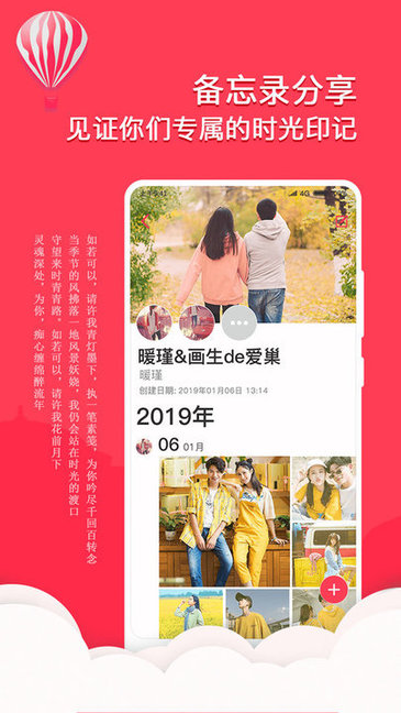 情侶戀愛(ài):日記記錄軟件 v1.1.8 最新版 0