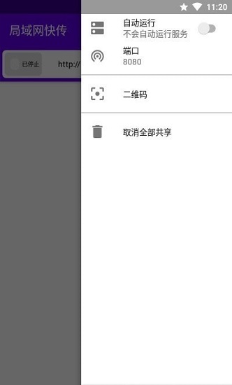局域網(wǎng)快傳手機(jī)版 v1.3.0 安卓版 0
