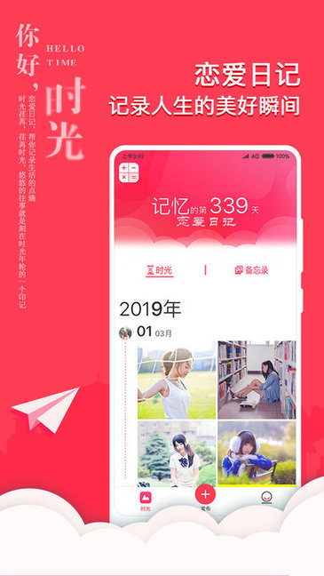 情侶戀愛(ài):日記記錄軟件 v1.1.8 最新版 3