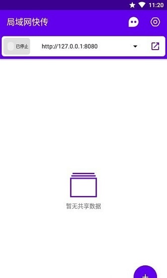 局域網(wǎng)快傳手機(jī)版 v1.3.0 安卓版 1