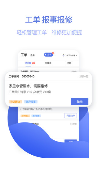 東方管家 東方管家app