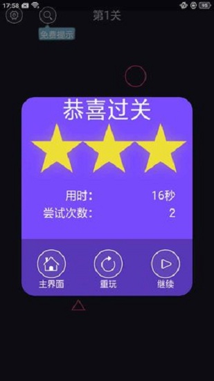 球球要回家官方版 v1.0.0 安卓版 0