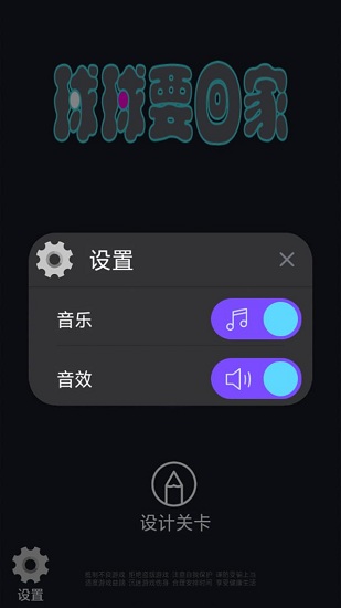 球球要回家官方版 v1.0.0 安卓版 1