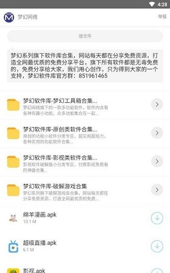 夢幻軟件庫實用軟件合集 v1.0.0 安卓版 1