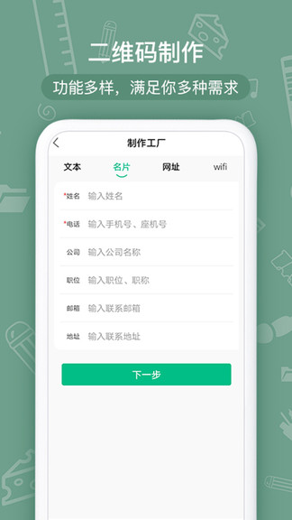 二維碼生成助手 v2.0.1 安卓版 0