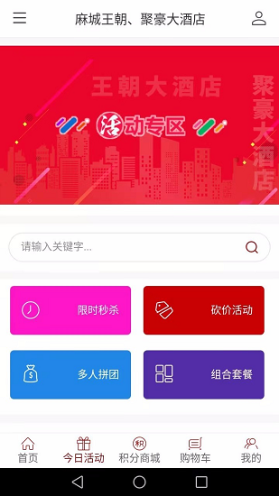 王朝酒店官方版 v1.0.0 安卓版 3
