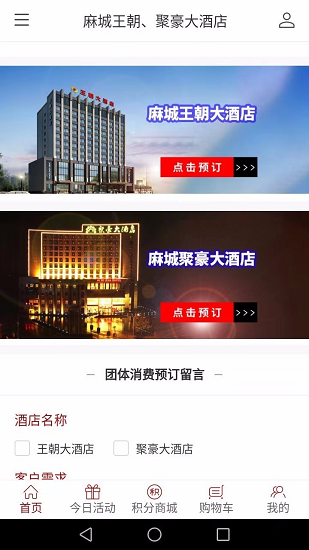 王朝酒店官方版 v1.0.0 安卓版 4