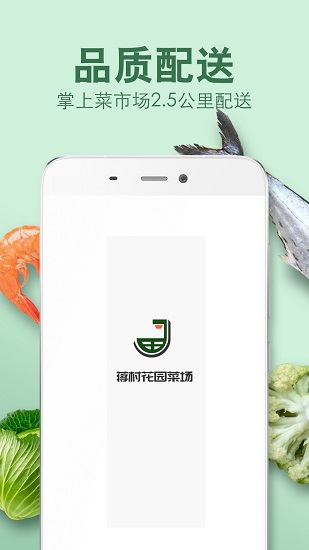 蔣村花園菜場(chǎng) v1.1.1 安卓版 0