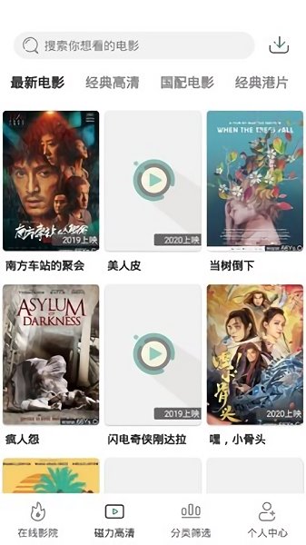 極光影視最新版本(極光影院) v2.5.1 安卓版 2