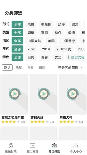 極光影視最新版本(極光影院) v2.5.1 安卓版 1