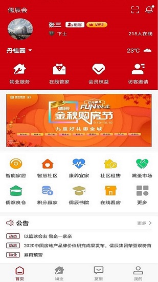 儒辰會手機(jī)版 v1.3.18 安卓版 0