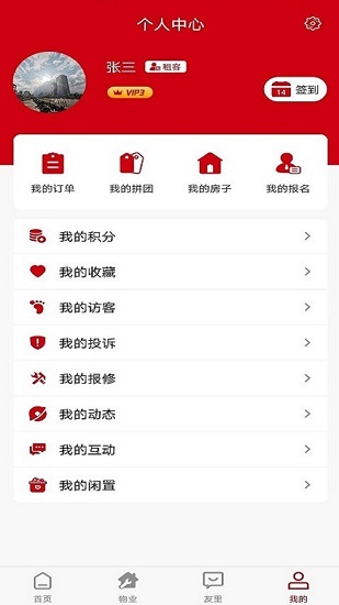 儒辰會app