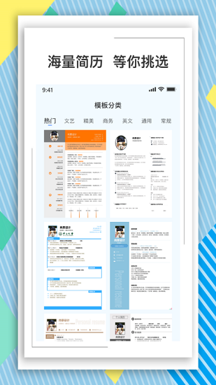 全民簡歷手機版