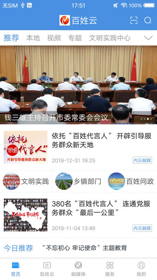 百姓云app