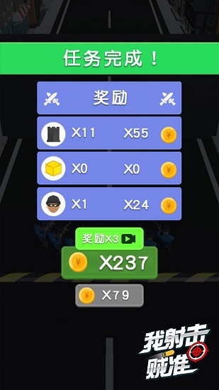 我射擊賊準(zhǔn)官方版 v1.0.1 安卓版 2