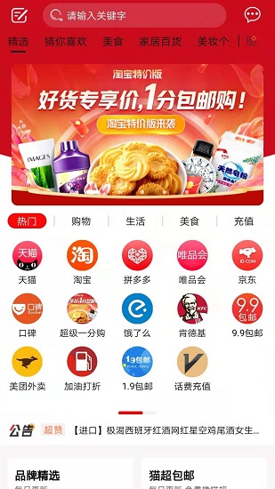 簡約購 v3.8.4 安卓版 1