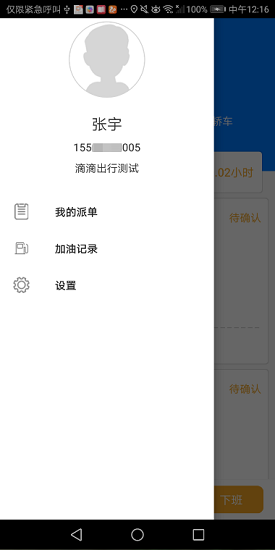 江西公務(wù)出行司機端 v1.1.4 安卓版 0