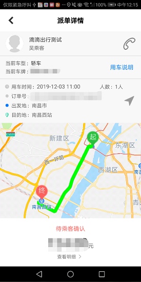 江西公務(wù)出行司機app下載