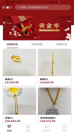 珍信珠寶app