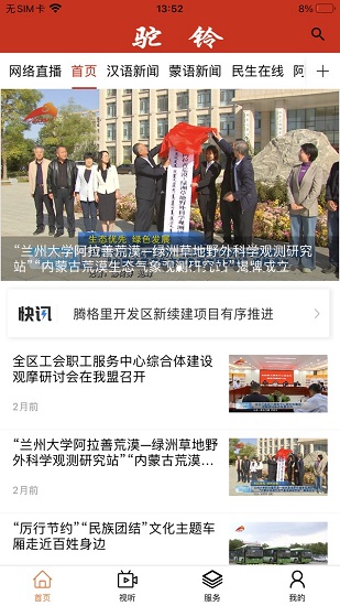 駝鈴官方版 v0.0.8 安卓版 2