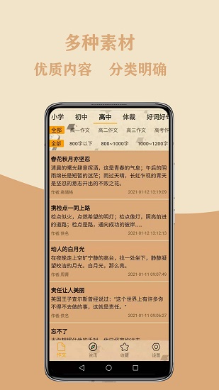 作文大集官方版 v1.0.1 安卓版 0
