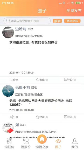 銅鋁之家 v1.0.3 安卓版 1