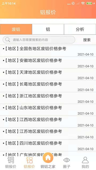銅鋁之家安卓版