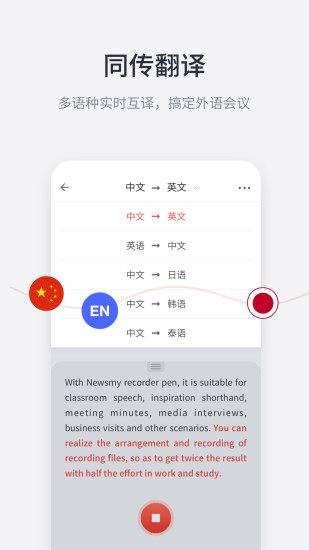 紐曼ai速記 v1.5.2 安卓版 0