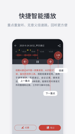 紐曼ai速記 v1.5.2 安卓版 3