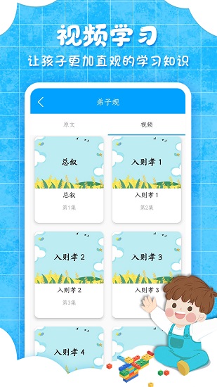 弟子規(guī)兒童啟蒙 v9.6.7 安卓版 0