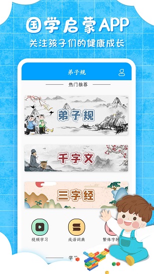 弟子規(guī)兒童啟蒙下載