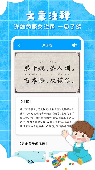 弟子規(guī)兒童啟蒙 v9.6.7 安卓版 3