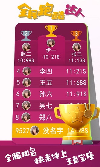 全民跑酷達(dá)人小游戲 v1.0.1 安卓版 3