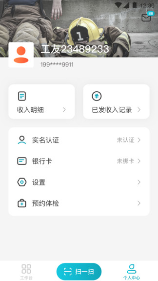 藍勤通app