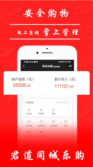 君道同城樂購 君道同城樂購下載