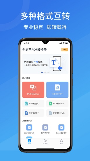 全能王PDF轉(zhuǎn)換助手 v1.0.2 安卓版 0