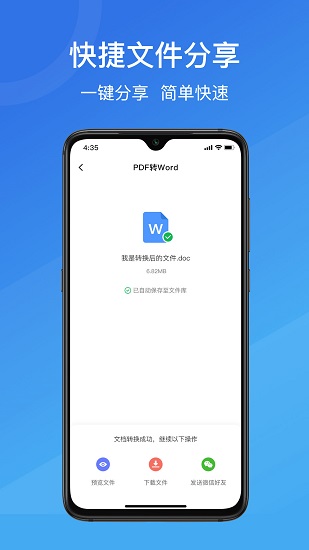 全能王PDF轉(zhuǎn)換助手 v1.0.2 安卓版 2