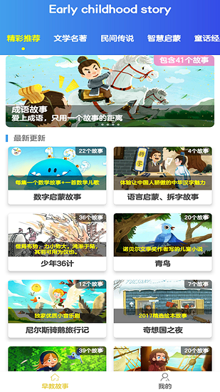 早教故事免費版 v1.0 安卓版 0