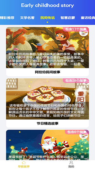 早教故事免費版 v1.0 安卓版 1