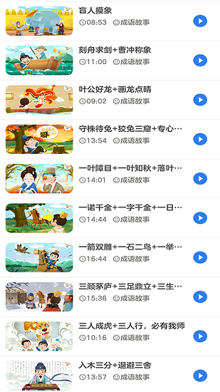 早教故事免費版 v1.0 安卓版 2