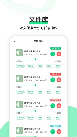 語音轉文字王官方版 v1.0.0 安卓版 2