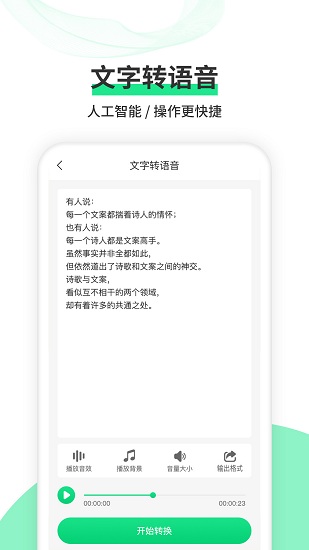 語音轉文字王官方版 v1.0.0 安卓版 1